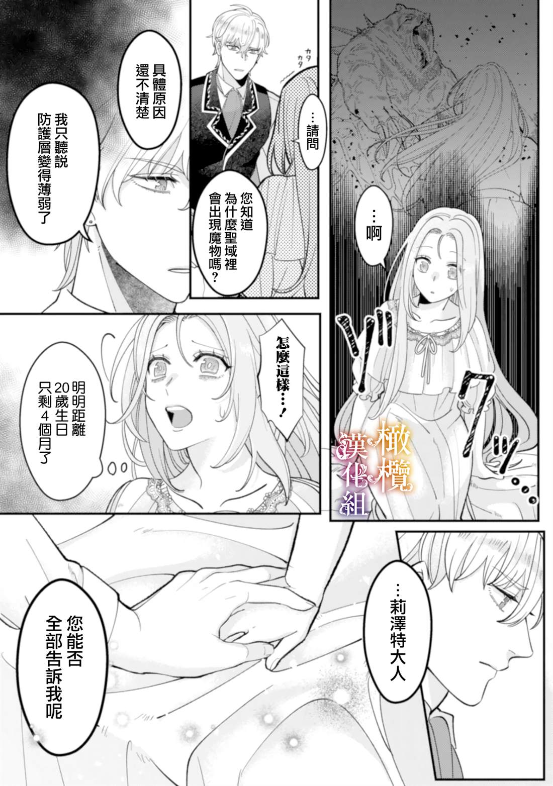 《明明打算利用过于喜欢我的勇者大人、一定要在这一世过上长寿的一生的》漫画最新章节第3话免费下拉式在线观看章节第【30】张图片