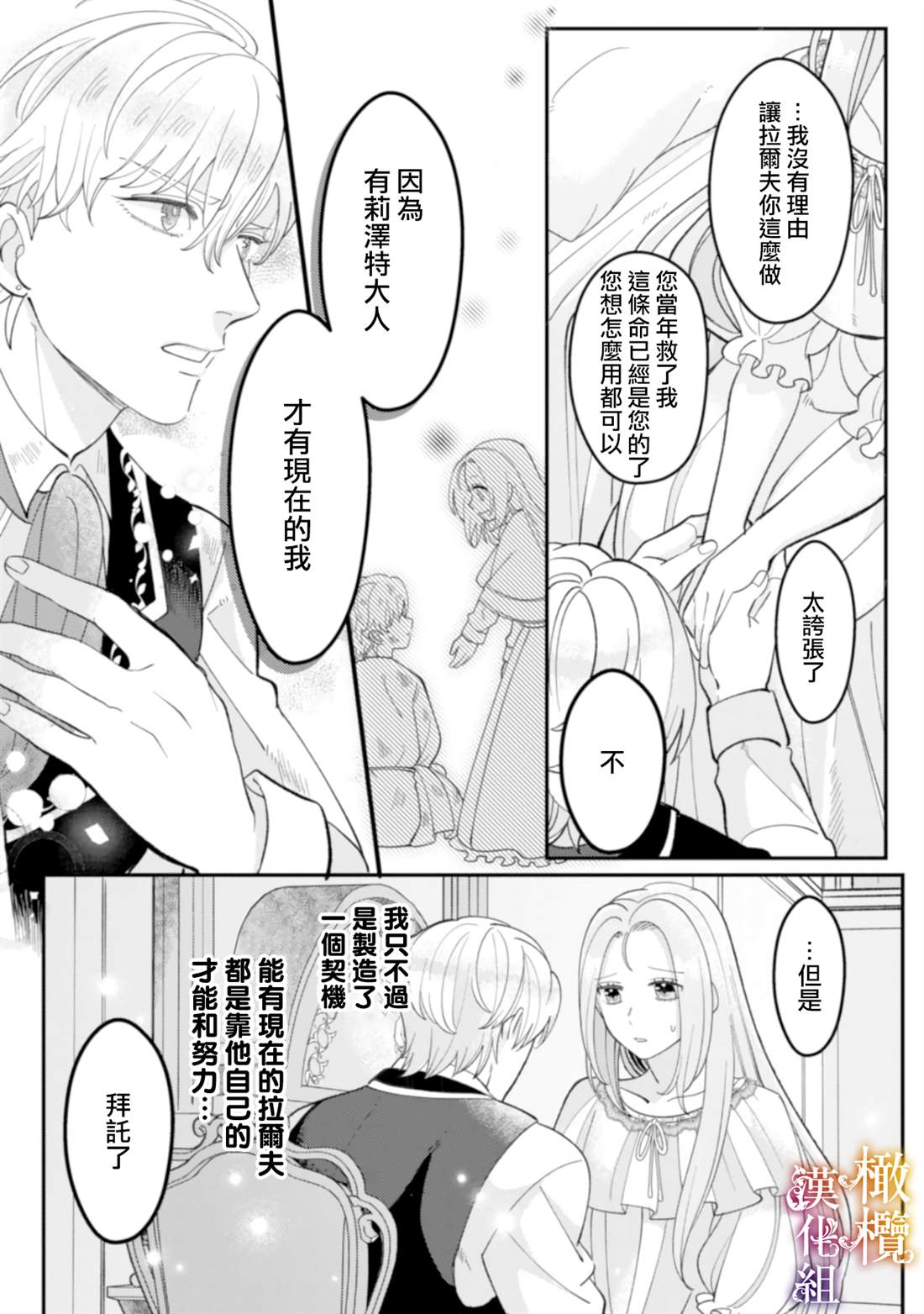 《明明打算利用过于喜欢我的勇者大人、一定要在这一世过上长寿的一生的》漫画最新章节第3话免费下拉式在线观看章节第【35】张图片