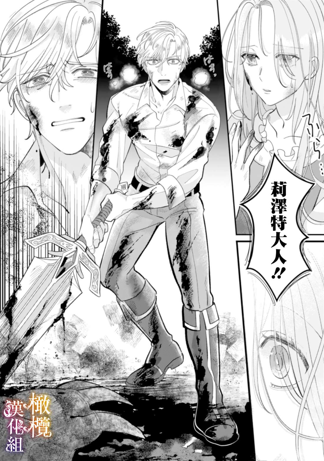 《明明打算利用过于喜欢我的勇者大人、一定要在这一世过上长寿的一生的》漫画最新章节第3话免费下拉式在线观看章节第【18】张图片