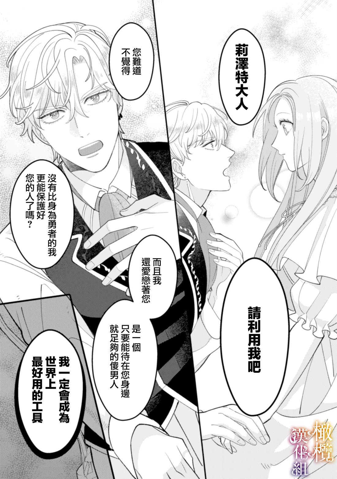 《明明打算利用过于喜欢我的勇者大人、一定要在这一世过上长寿的一生的》漫画最新章节第3话免费下拉式在线观看章节第【36】张图片