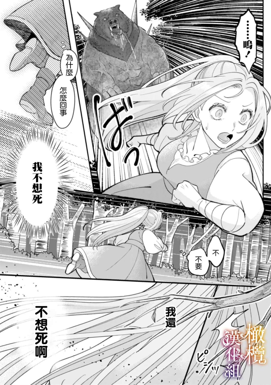 《明明打算利用过于喜欢我的勇者大人、一定要在这一世过上长寿的一生的》漫画最新章节第3话免费下拉式在线观看章节第【13】张图片