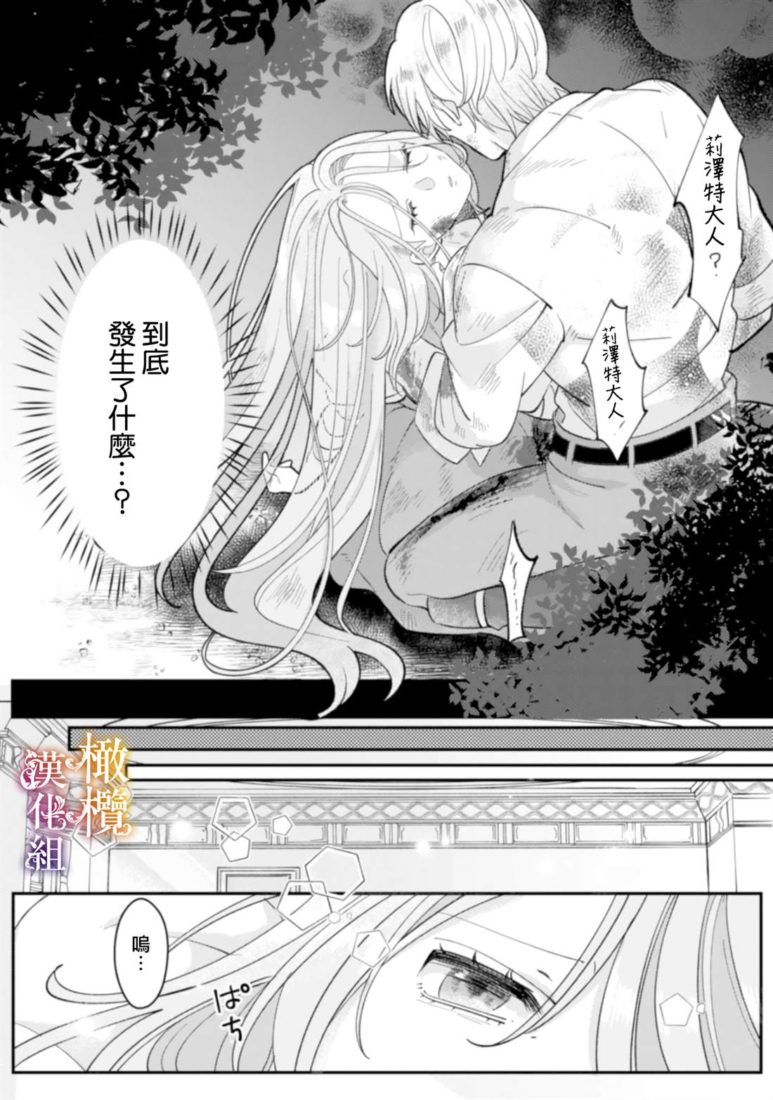 《明明打算利用过于喜欢我的勇者大人、一定要在这一世过上长寿的一生的》漫画最新章节第3话免费下拉式在线观看章节第【20】张图片