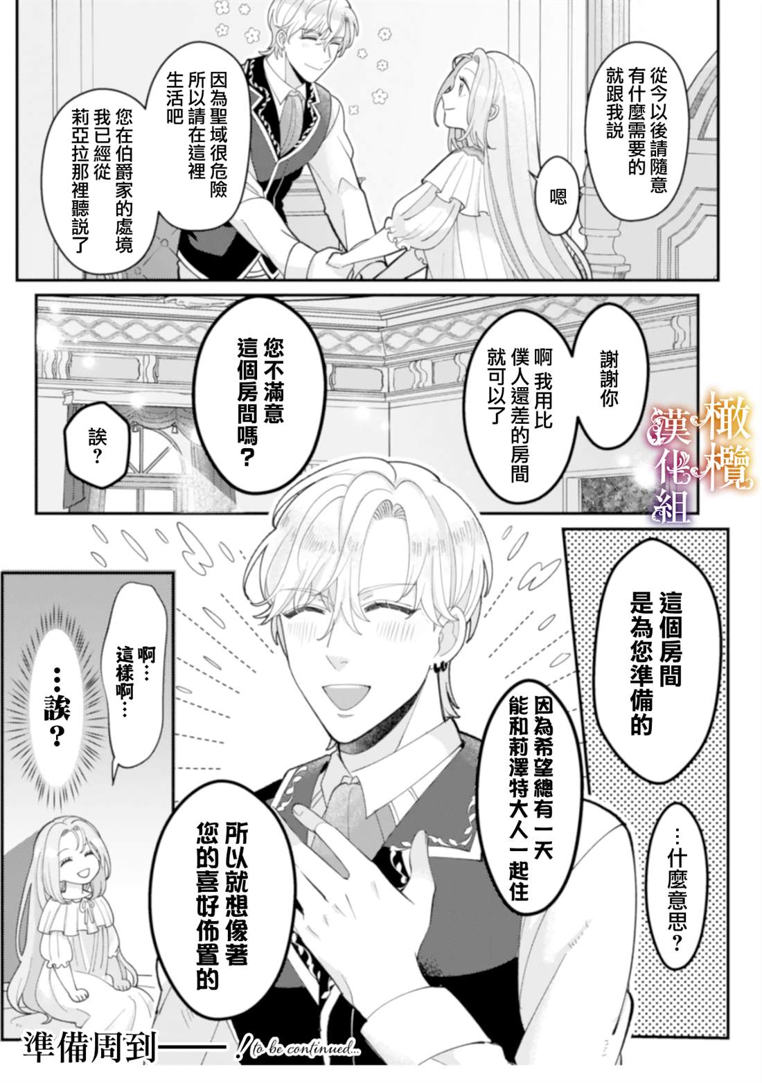 《明明打算利用过于喜欢我的勇者大人、一定要在这一世过上长寿的一生的》漫画最新章节第3话免费下拉式在线观看章节第【39】张图片