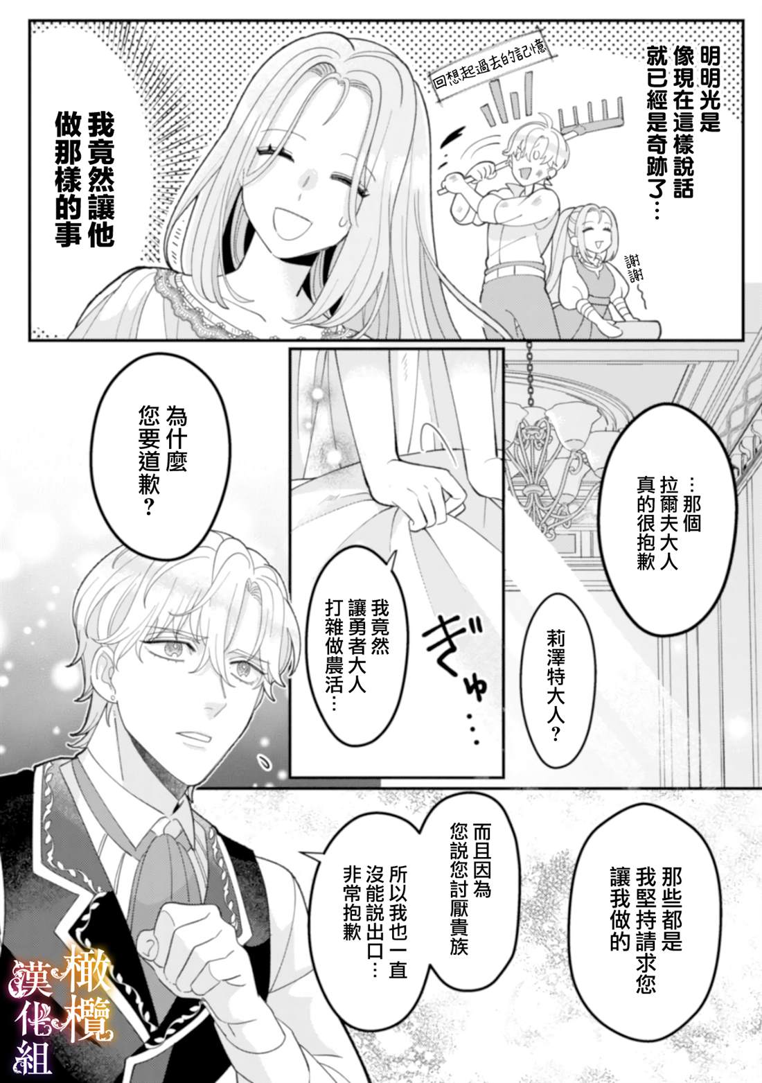 《明明打算利用过于喜欢我的勇者大人、一定要在这一世过上长寿的一生的》漫画最新章节第3话免费下拉式在线观看章节第【28】张图片