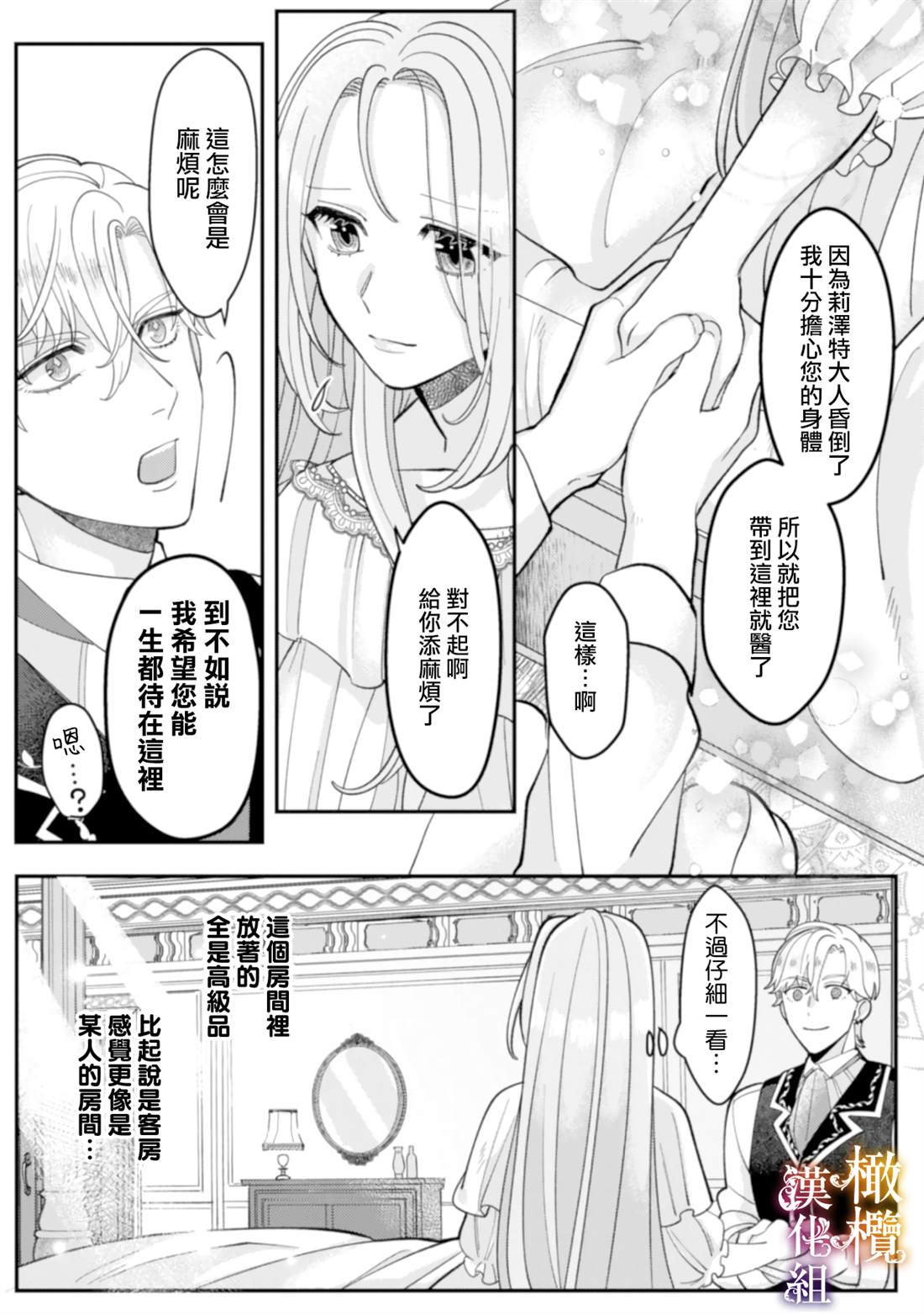 《明明打算利用过于喜欢我的勇者大人、一定要在这一世过上长寿的一生的》漫画最新章节第3话免费下拉式在线观看章节第【24】张图片