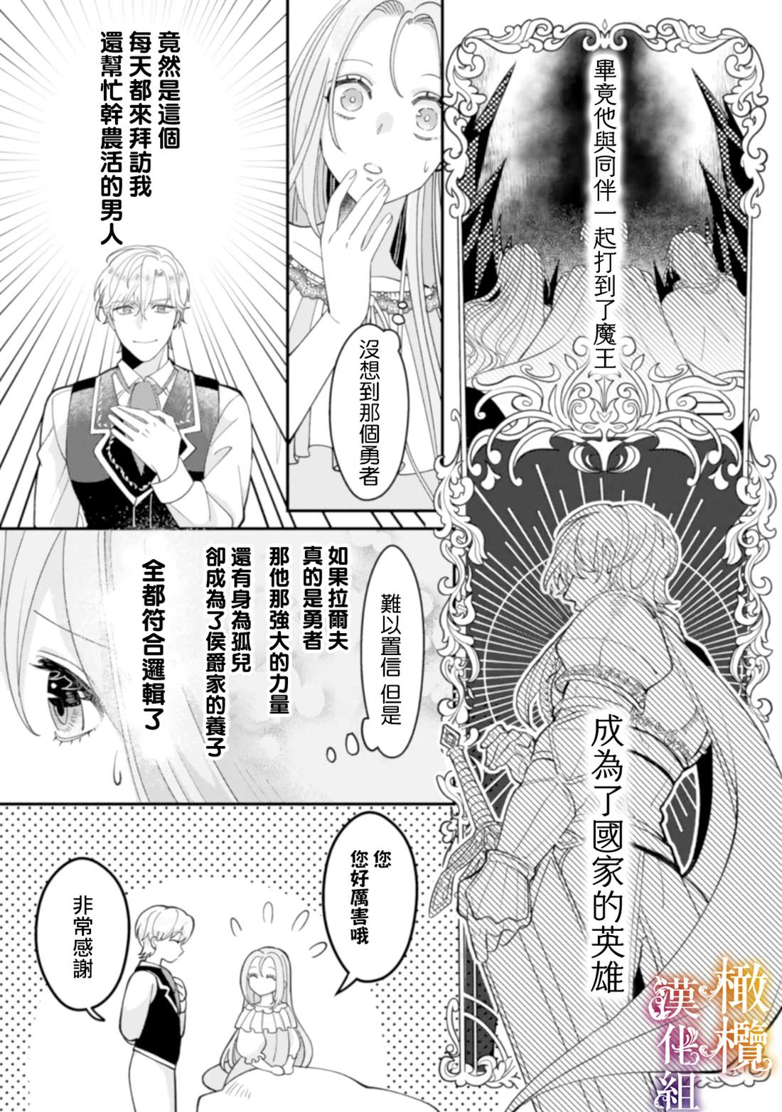 《明明打算利用过于喜欢我的勇者大人、一定要在这一世过上长寿的一生的》漫画最新章节第3话免费下拉式在线观看章节第【27】张图片