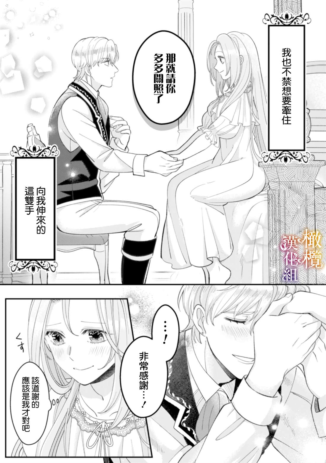 《明明打算利用过于喜欢我的勇者大人、一定要在这一世过上长寿的一生的》漫画最新章节第3话免费下拉式在线观看章节第【38】张图片