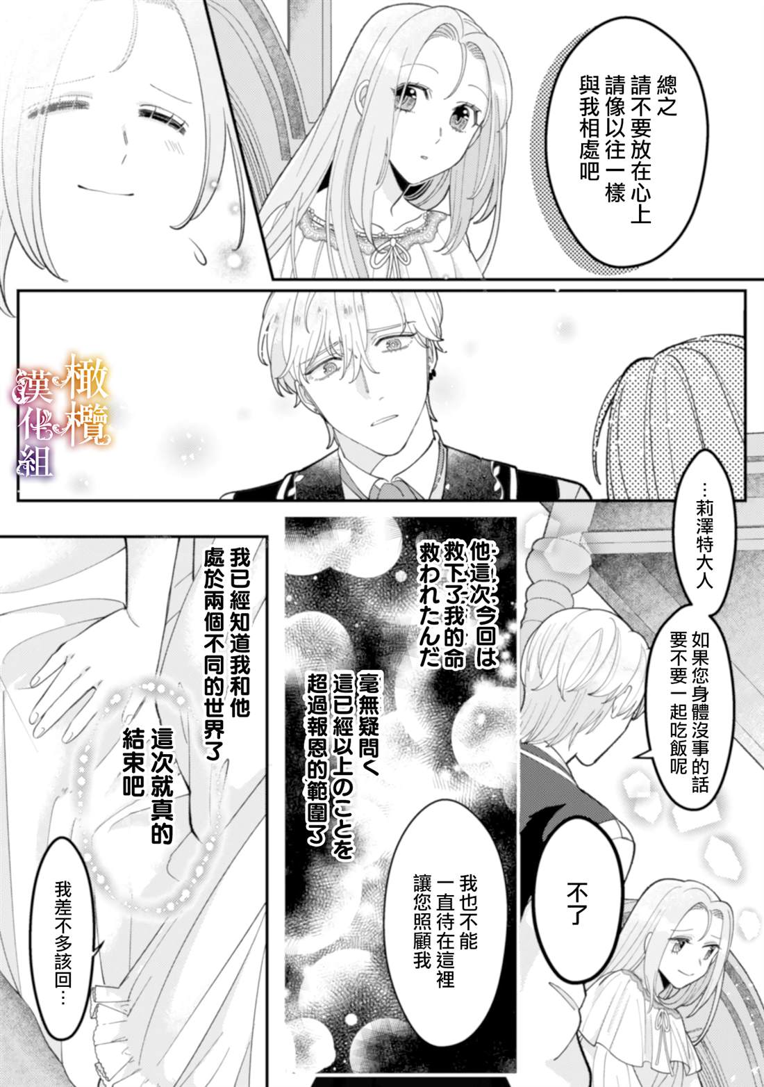 《明明打算利用过于喜欢我的勇者大人、一定要在这一世过上长寿的一生的》漫画最新章节第3话免费下拉式在线观看章节第【29】张图片