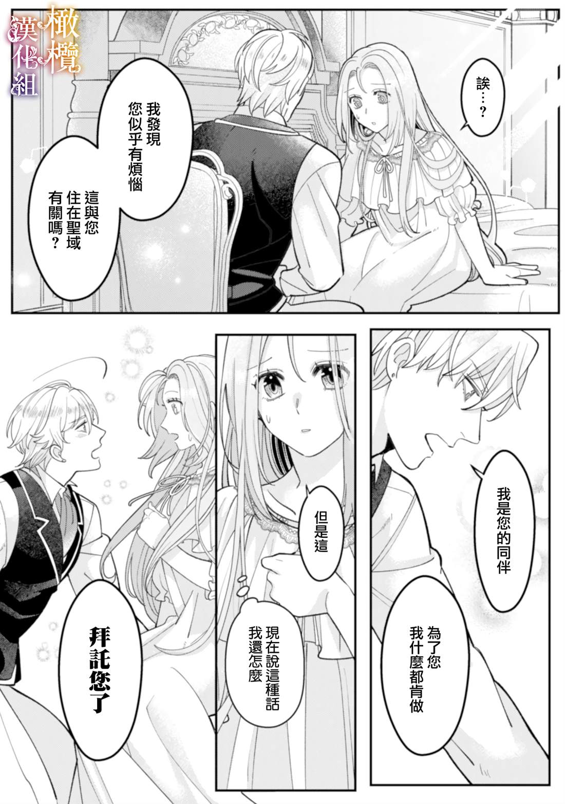 《明明打算利用过于喜欢我的勇者大人、一定要在这一世过上长寿的一生的》漫画最新章节第3话免费下拉式在线观看章节第【31】张图片