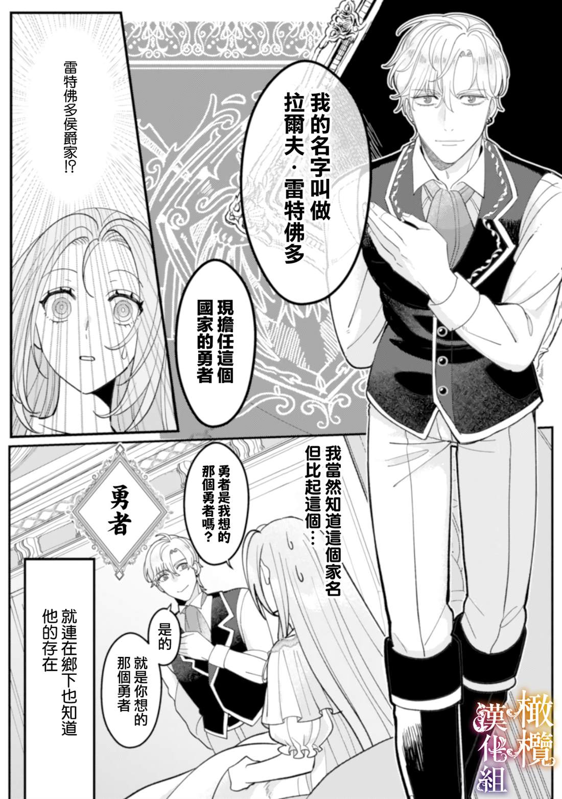 《明明打算利用过于喜欢我的勇者大人、一定要在这一世过上长寿的一生的》漫画最新章节第3话免费下拉式在线观看章节第【26】张图片