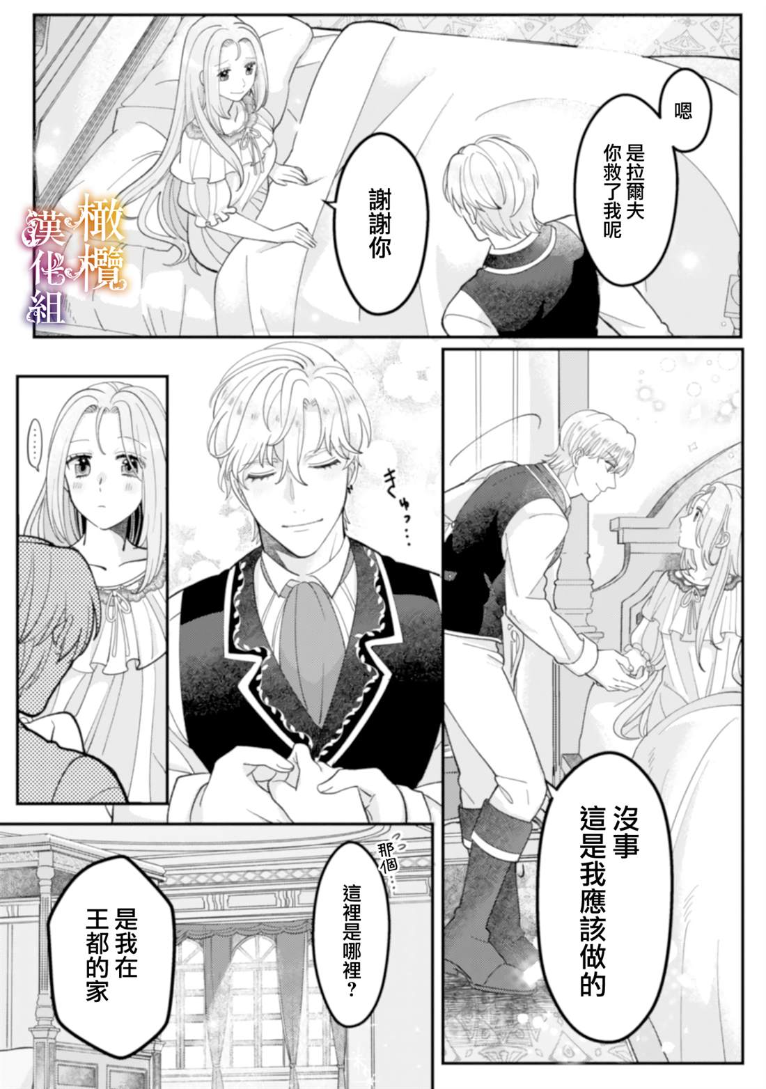 《明明打算利用过于喜欢我的勇者大人、一定要在这一世过上长寿的一生的》漫画最新章节第3话免费下拉式在线观看章节第【23】张图片