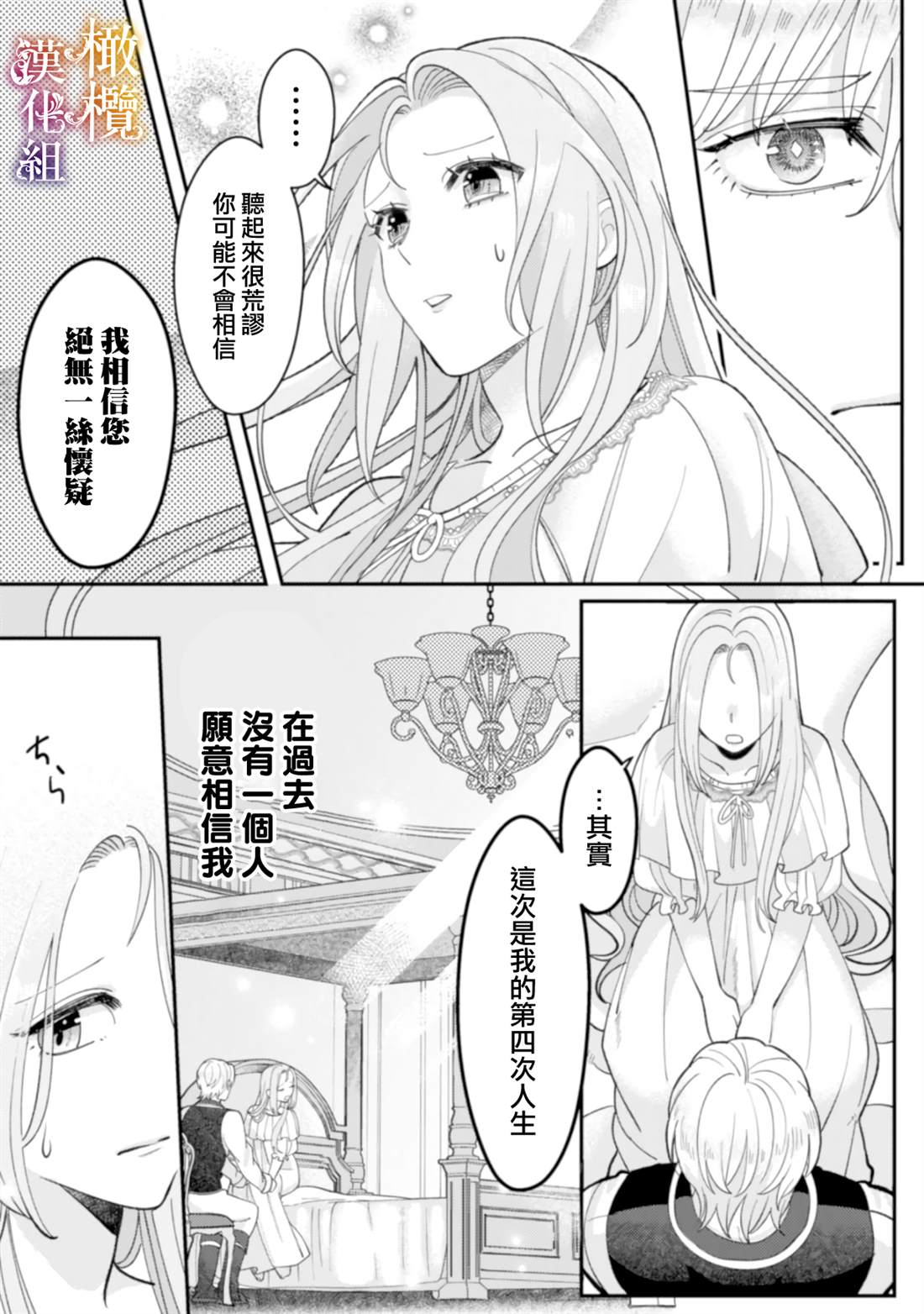 《明明打算利用过于喜欢我的勇者大人、一定要在这一世过上长寿的一生的》漫画最新章节第3话免费下拉式在线观看章节第【32】张图片