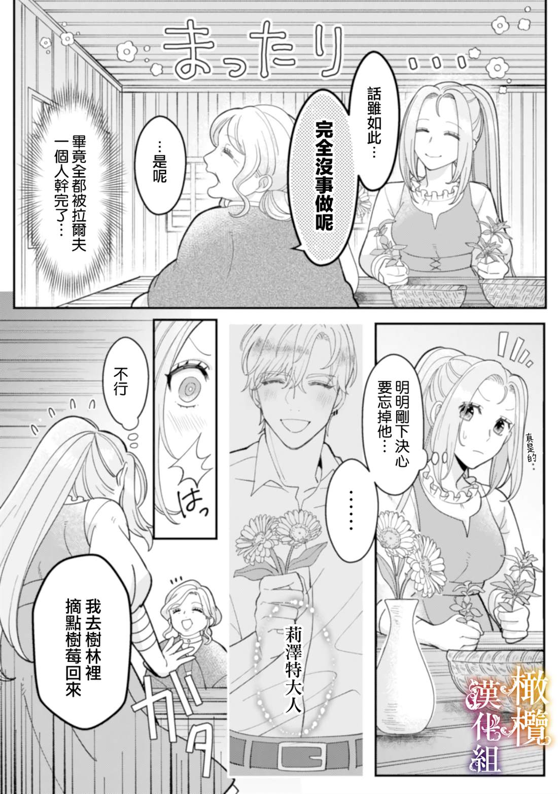 《明明打算利用过于喜欢我的勇者大人、一定要在这一世过上长寿的一生的》漫画最新章节第3话免费下拉式在线观看章节第【6】张图片