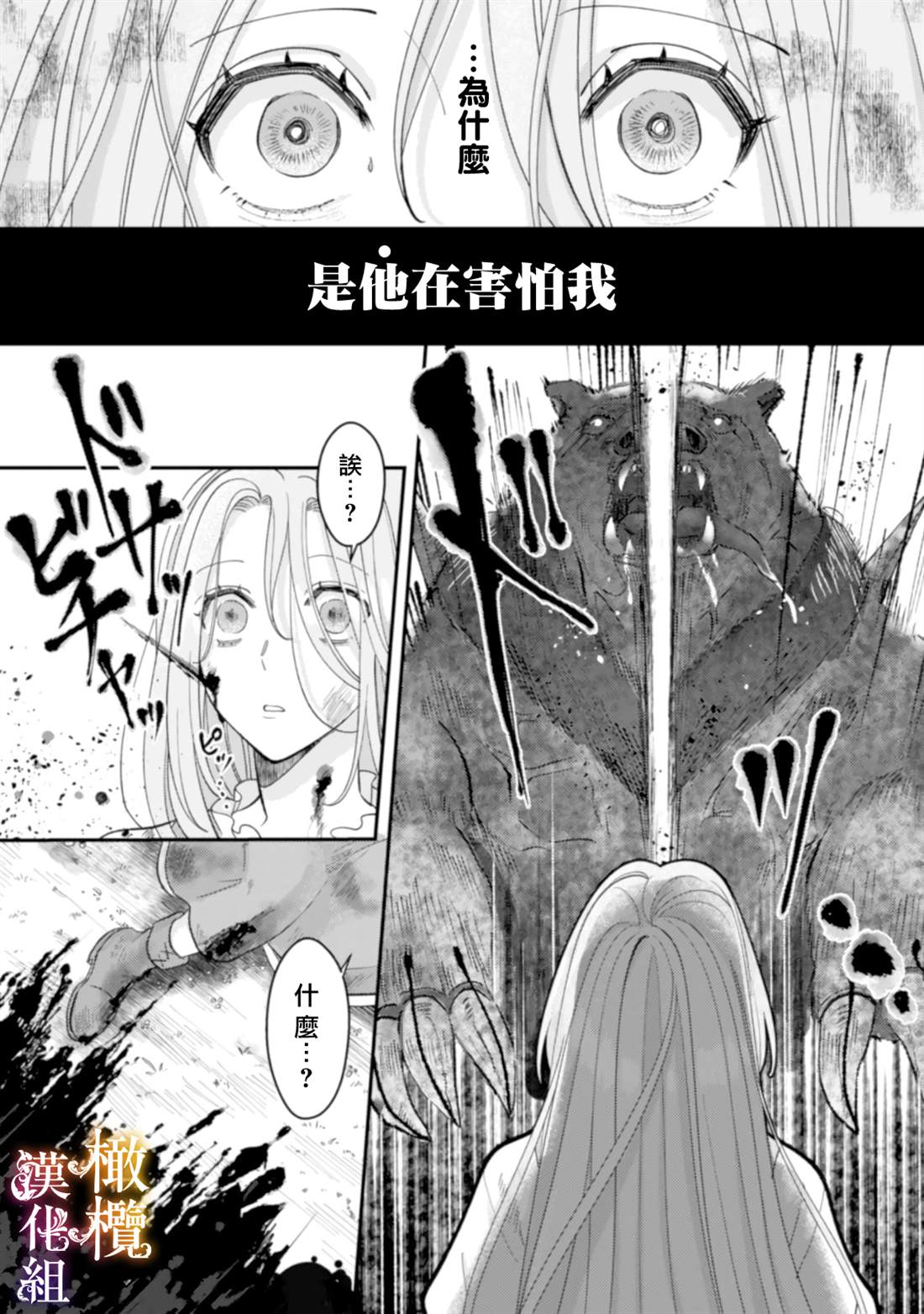 《明明打算利用过于喜欢我的勇者大人、一定要在这一世过上长寿的一生的》漫画最新章节第3话免费下拉式在线观看章节第【17】张图片