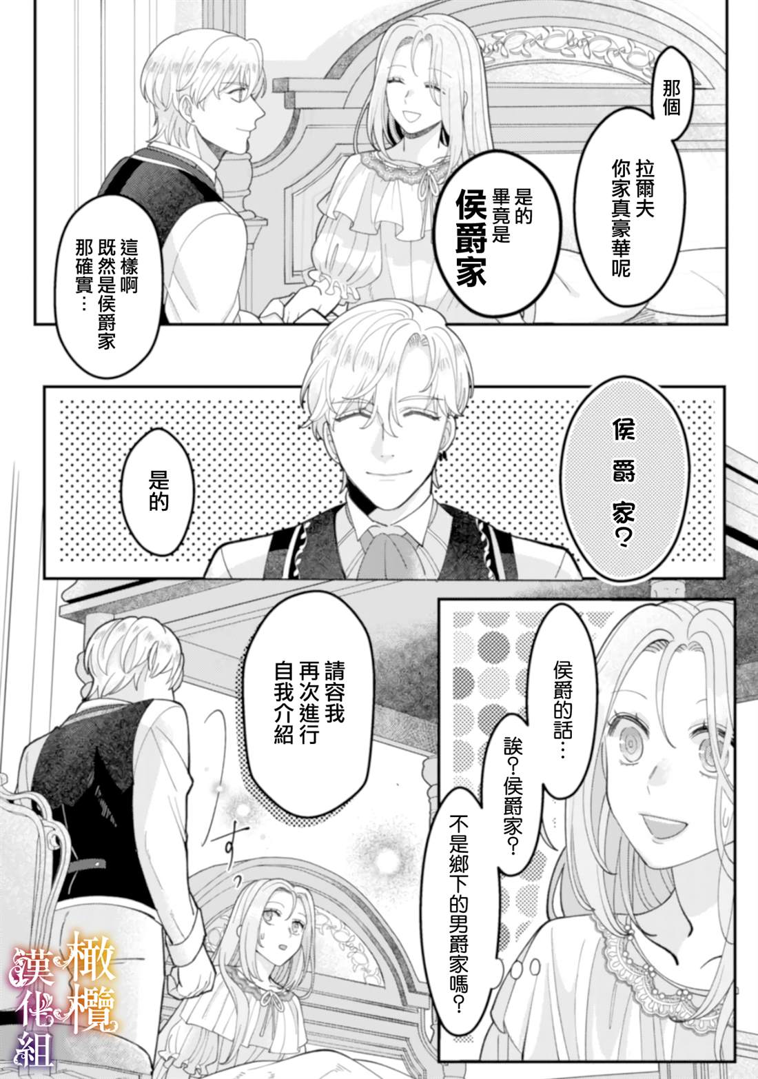 《明明打算利用过于喜欢我的勇者大人、一定要在这一世过上长寿的一生的》漫画最新章节第3话免费下拉式在线观看章节第【25】张图片