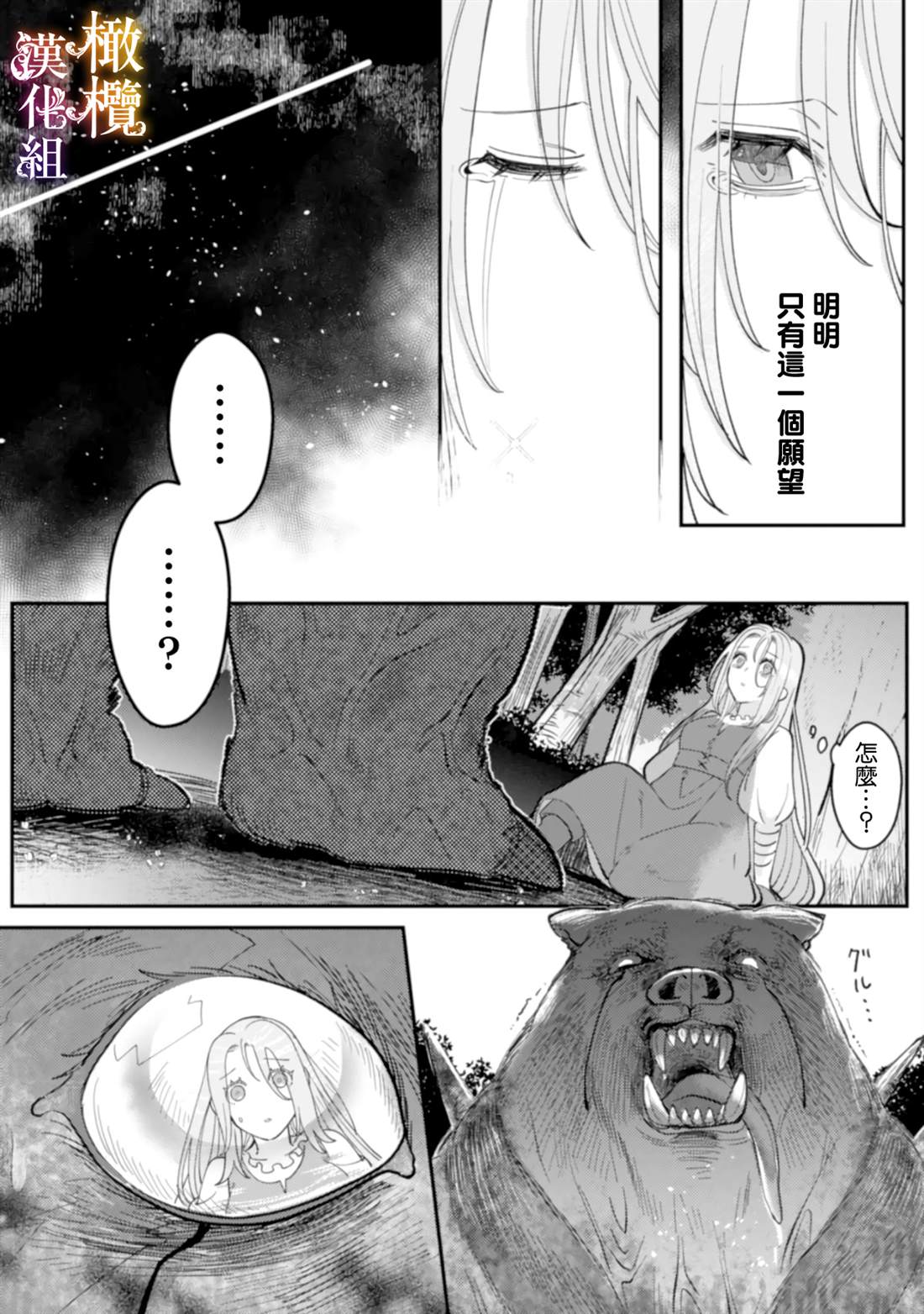 《明明打算利用过于喜欢我的勇者大人、一定要在这一世过上长寿的一生的》漫画最新章节第3话免费下拉式在线观看章节第【16】张图片