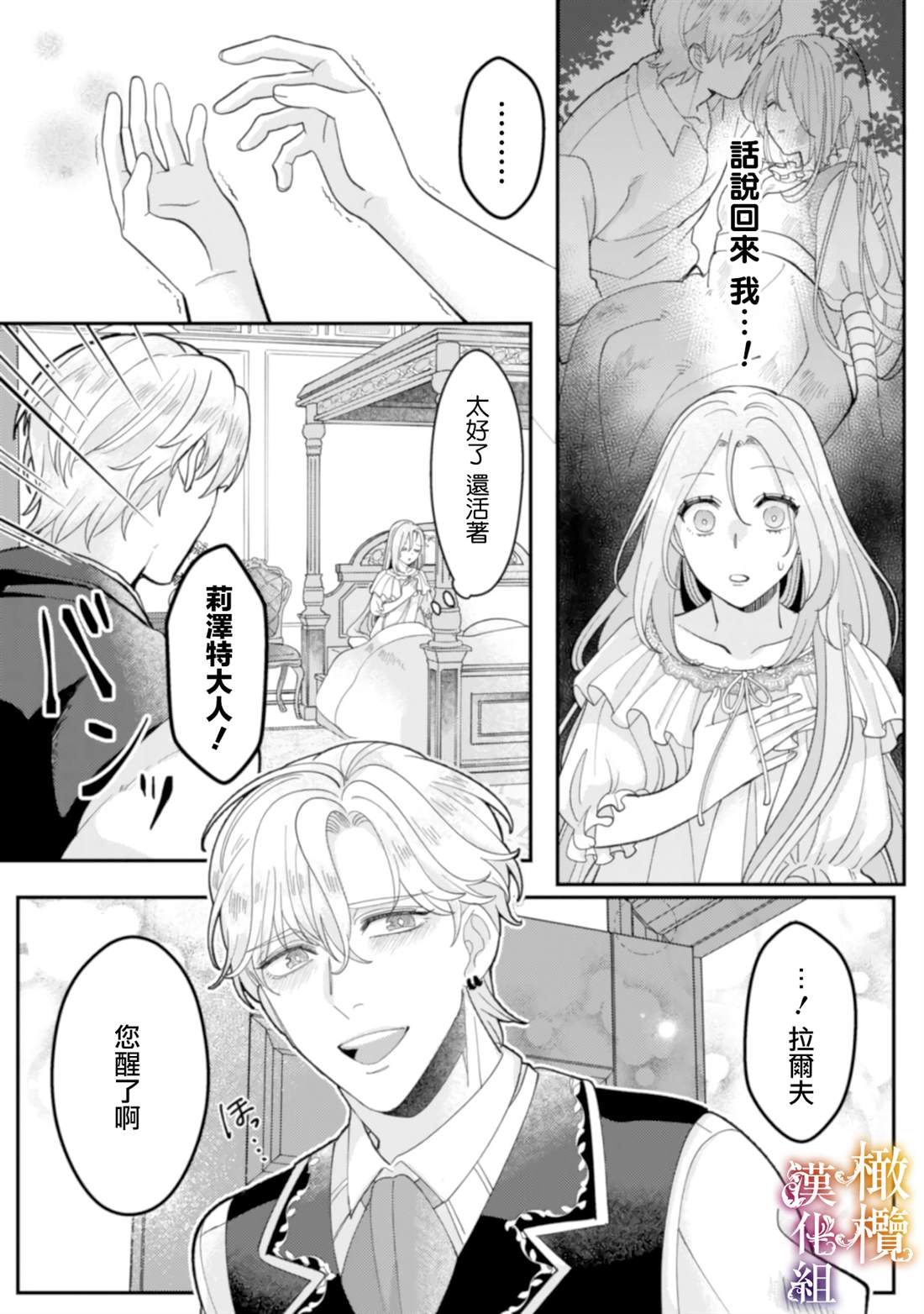 《明明打算利用过于喜欢我的勇者大人、一定要在这一世过上长寿的一生的》漫画最新章节第3话免费下拉式在线观看章节第【22】张图片