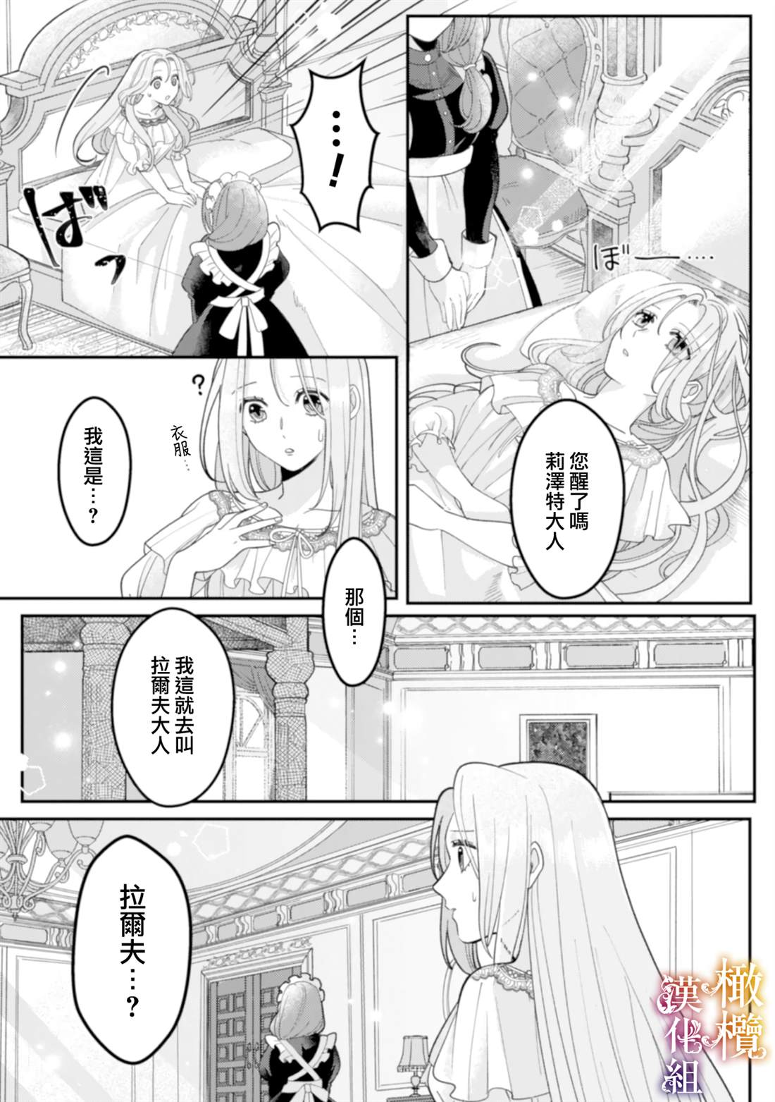 《明明打算利用过于喜欢我的勇者大人、一定要在这一世过上长寿的一生的》漫画最新章节第3话免费下拉式在线观看章节第【21】张图片