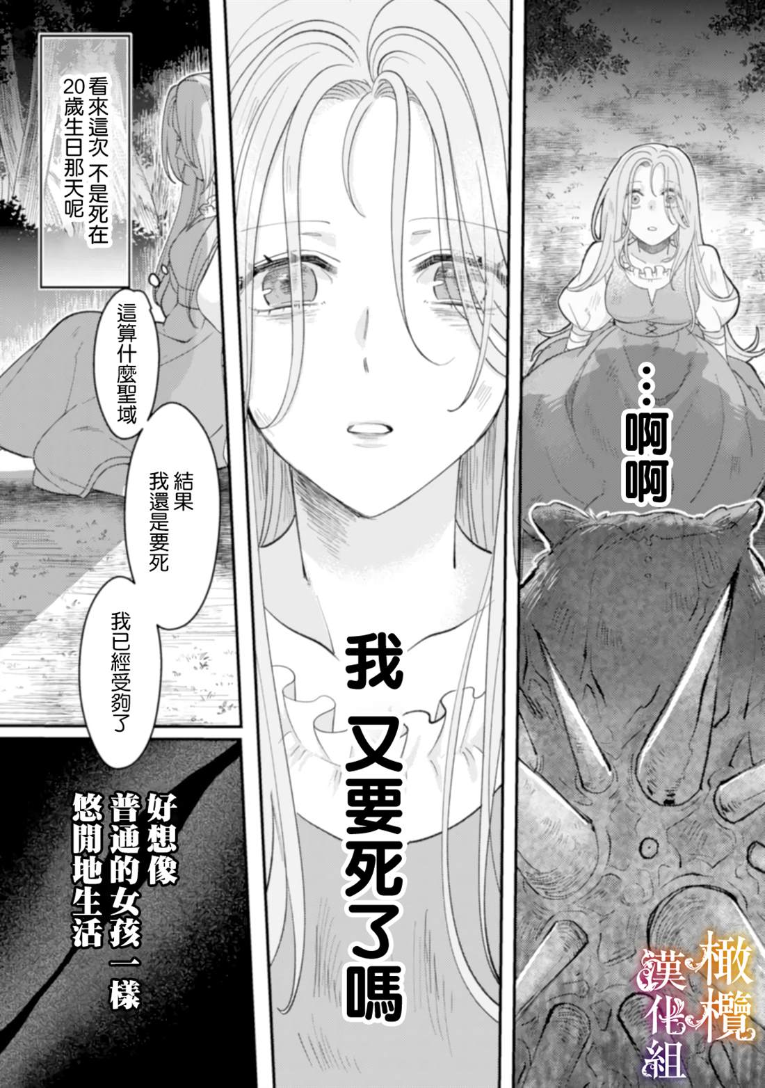 《明明打算利用过于喜欢我的勇者大人、一定要在这一世过上长寿的一生的》漫画最新章节第3话免费下拉式在线观看章节第【15】张图片