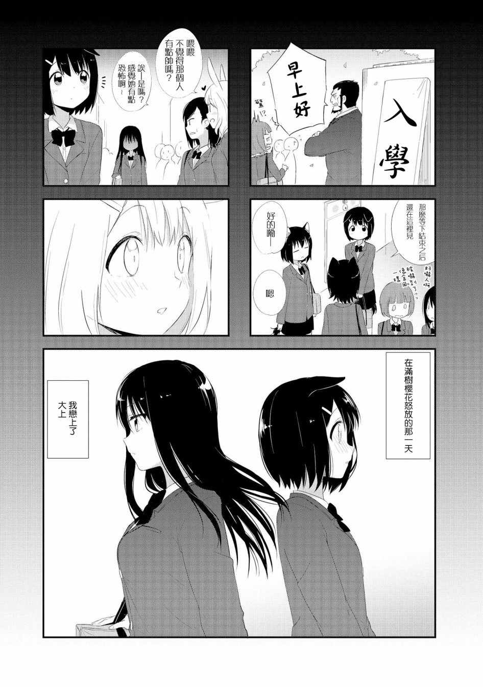 《大上同学和可露贝洛苏》漫画最新章节第11话免费下拉式在线观看章节第【1】张图片