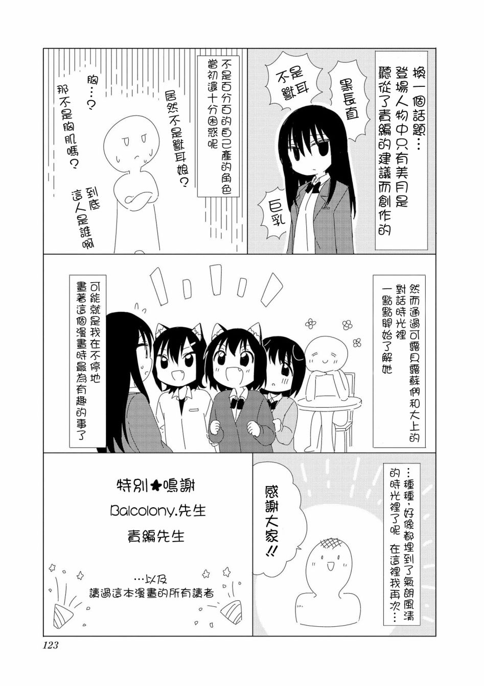 《大上同学和可露贝洛苏》漫画最新章节后记免费下拉式在线观看章节第【2】张图片