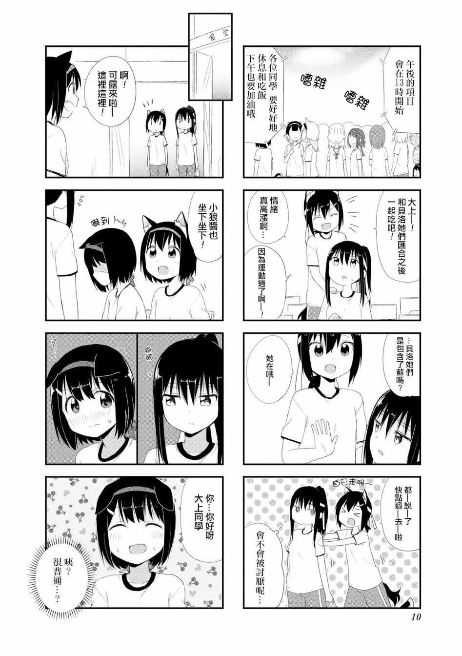 《大上同学和可露贝洛苏》漫画最新章节第14话免费下拉式在线观看章节第【6】张图片