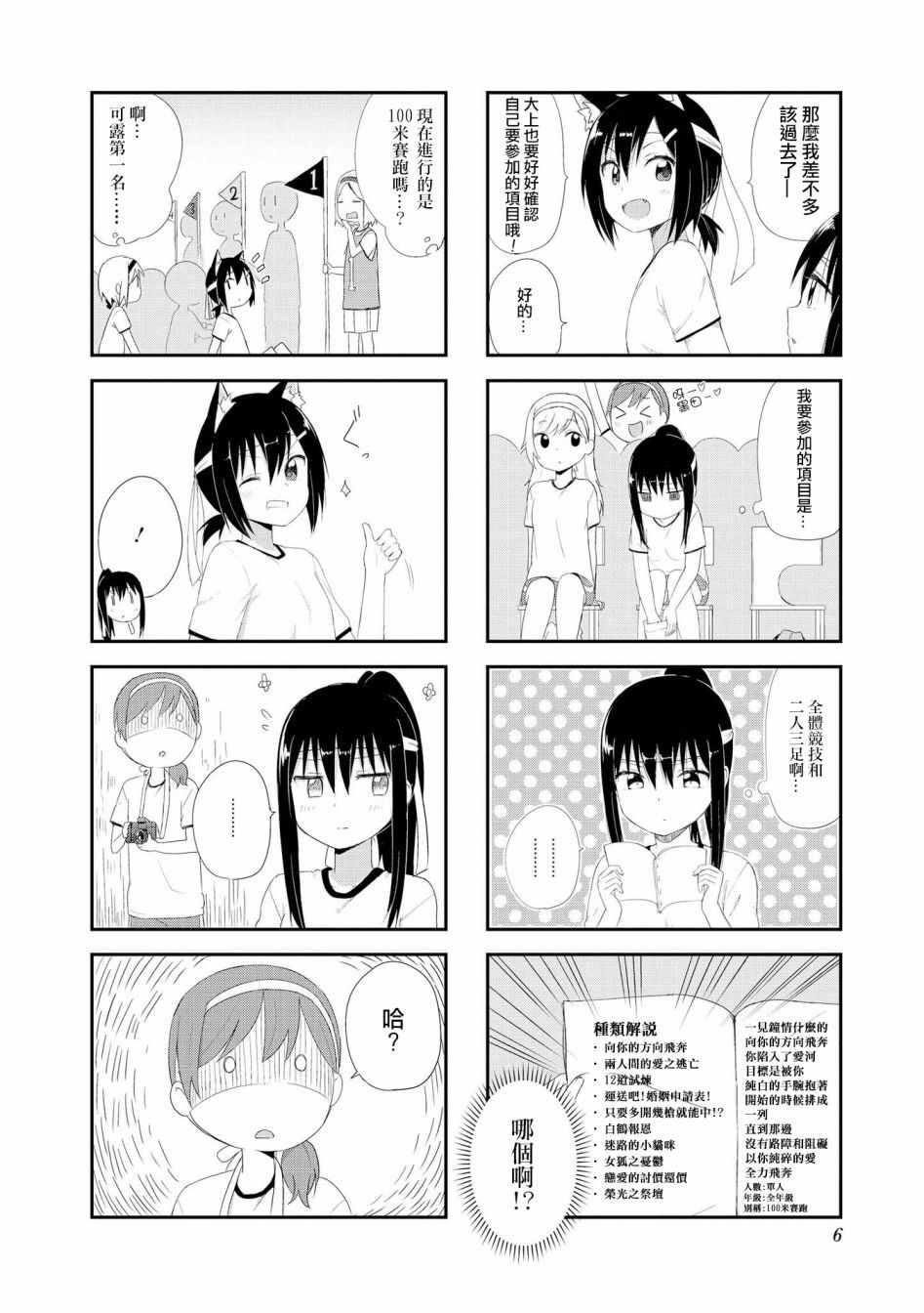 《大上同学和可露贝洛苏》漫画最新章节第14话免费下拉式在线观看章节第【2】张图片