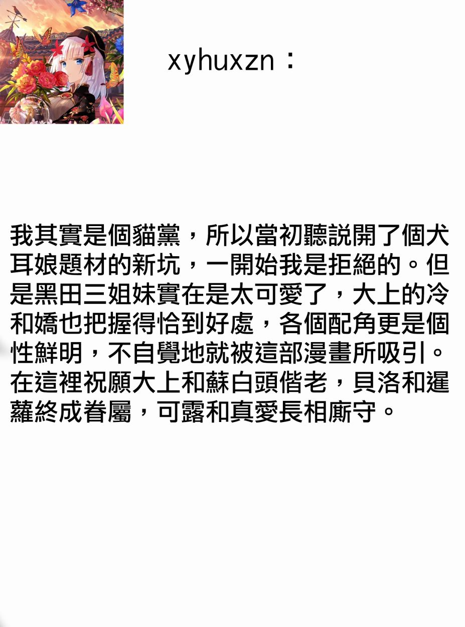 《大上同学和可露贝洛苏》漫画最新章节后记免费下拉式在线观看章节第【7】张图片