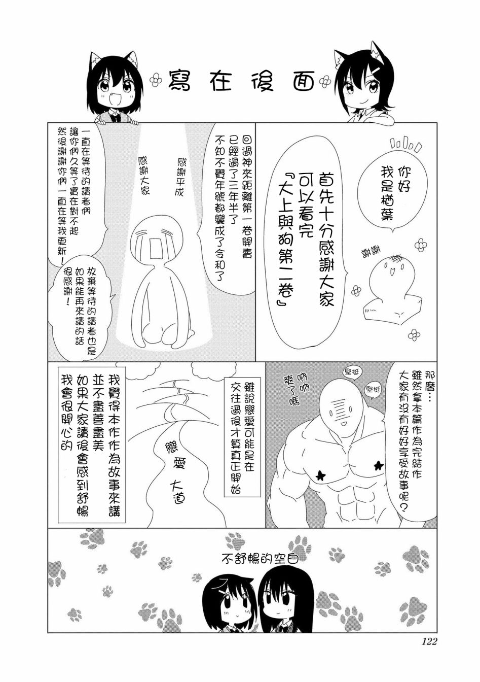 《大上同学和可露贝洛苏》漫画最新章节后记免费下拉式在线观看章节第【1】张图片