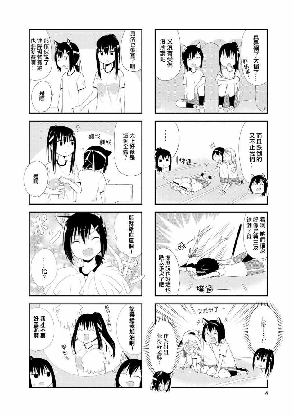 《大上同学和可露贝洛苏》漫画最新章节第14话免费下拉式在线观看章节第【4】张图片