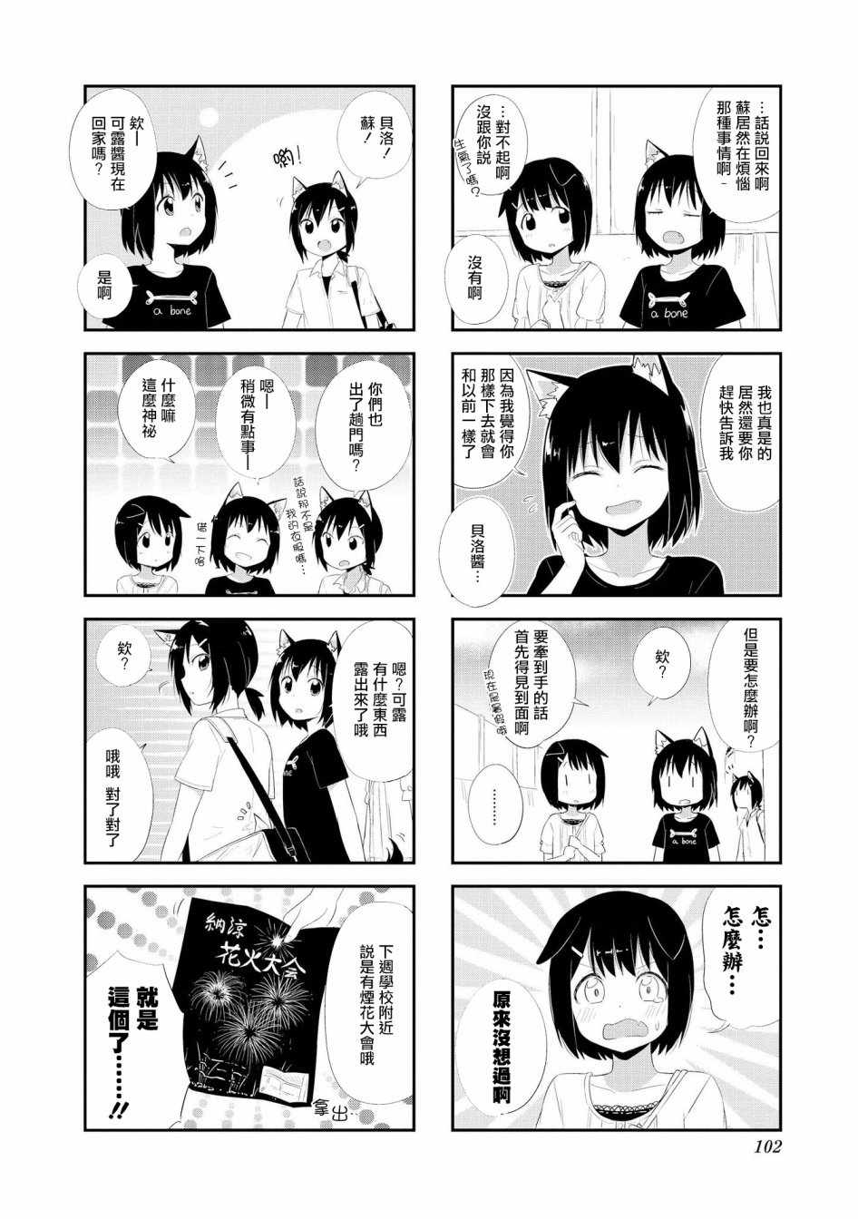 《大上同学和可露贝洛苏》漫画最新章节第11话免费下拉式在线观看章节第【8】张图片