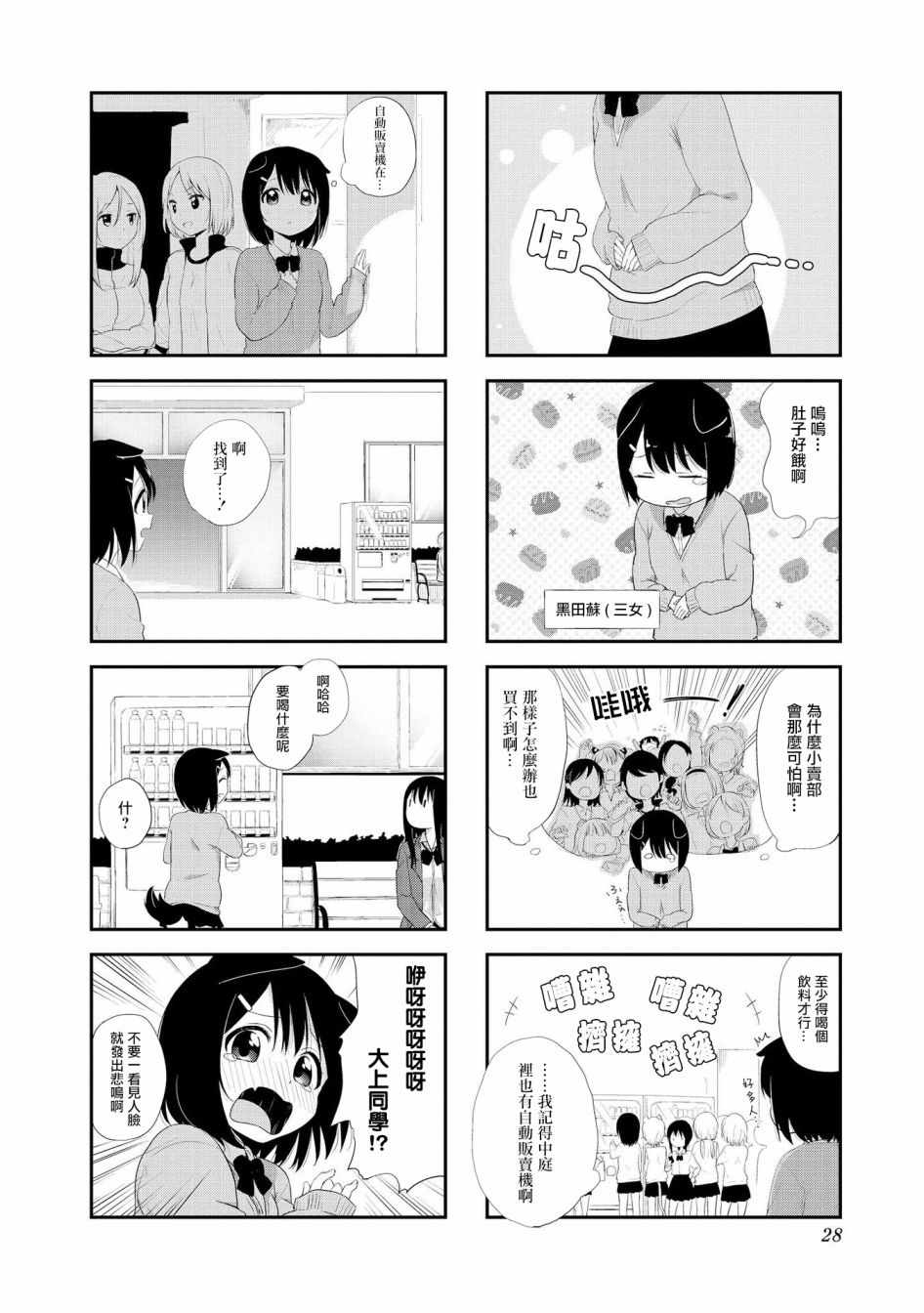 《大上同学和可露贝洛苏》漫画最新章节第2话免费下拉式在线观看章节第【8】张图片