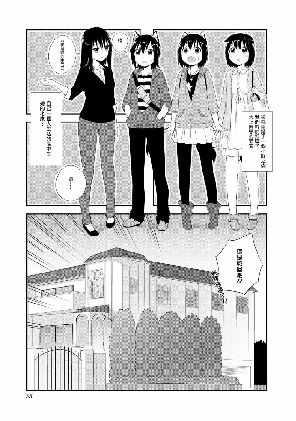 《大上同学和可露贝洛苏》漫画最新章节第6话免费下拉式在线观看章节第【1】张图片