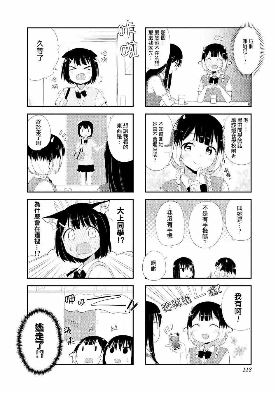 《大上同学和可露贝洛苏》漫画最新章节第13话免费下拉式在线观看章节第【8】张图片