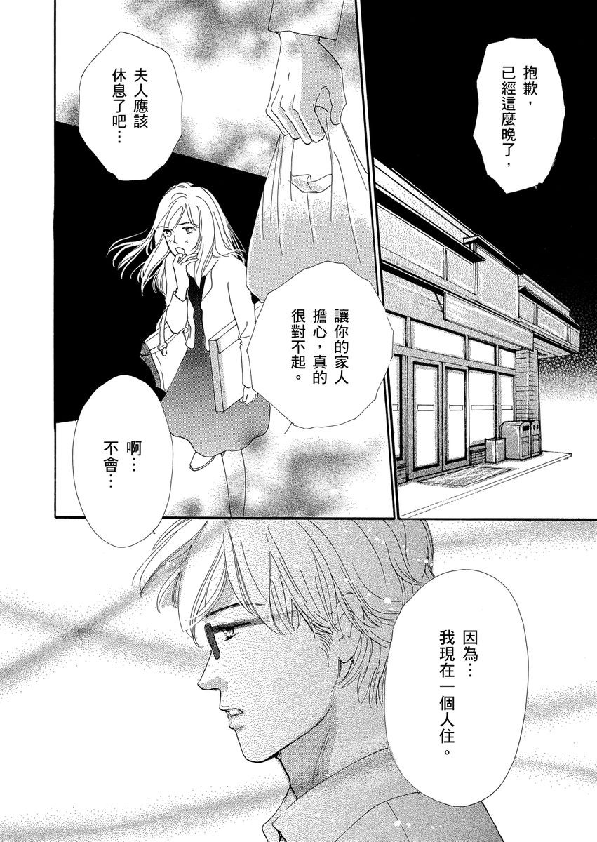 《结婚为何物？ ～单身熟女找到的幸福形式》漫画最新章节第1话免费下拉式在线观看章节第【22】张图片