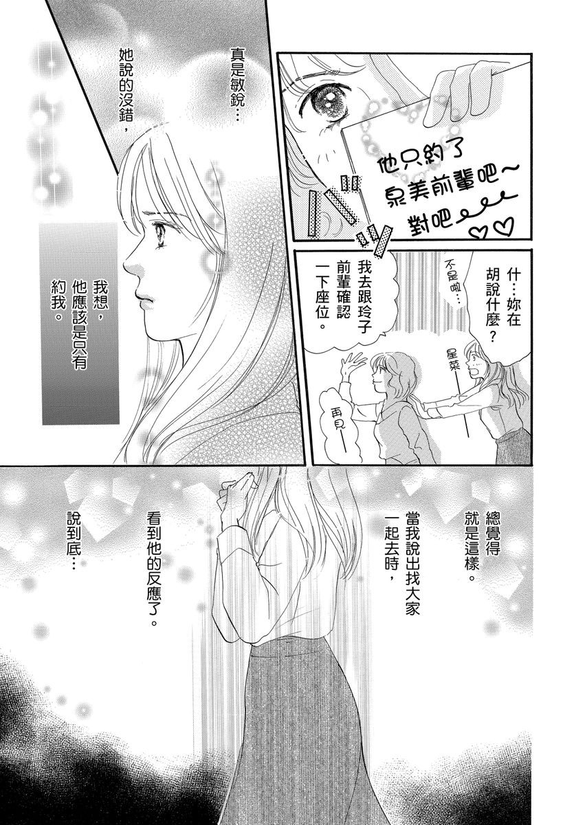 《结婚为何物？ ～单身熟女找到的幸福形式》漫画最新章节第2话免费下拉式在线观看章节第【7】张图片