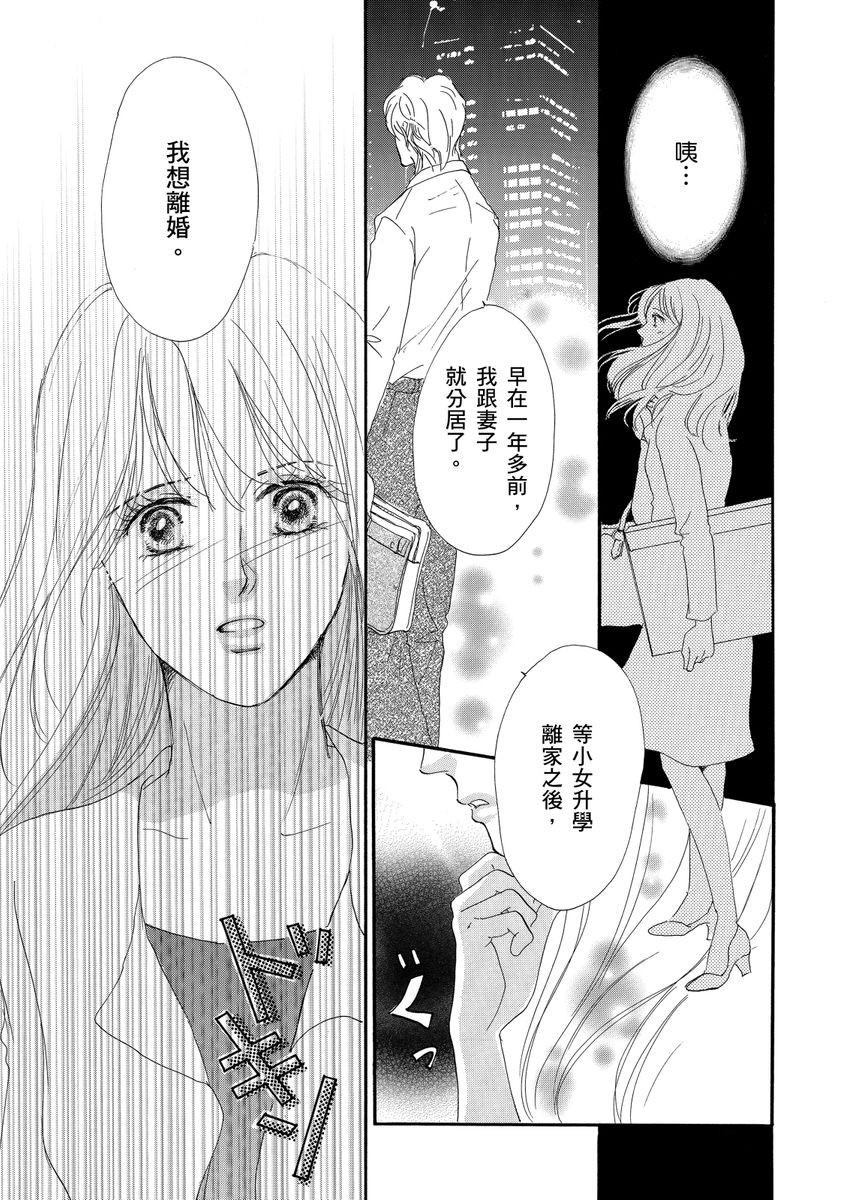 《结婚为何物？ ～单身熟女找到的幸福形式》漫画最新章节第1话免费下拉式在线观看章节第【23】张图片