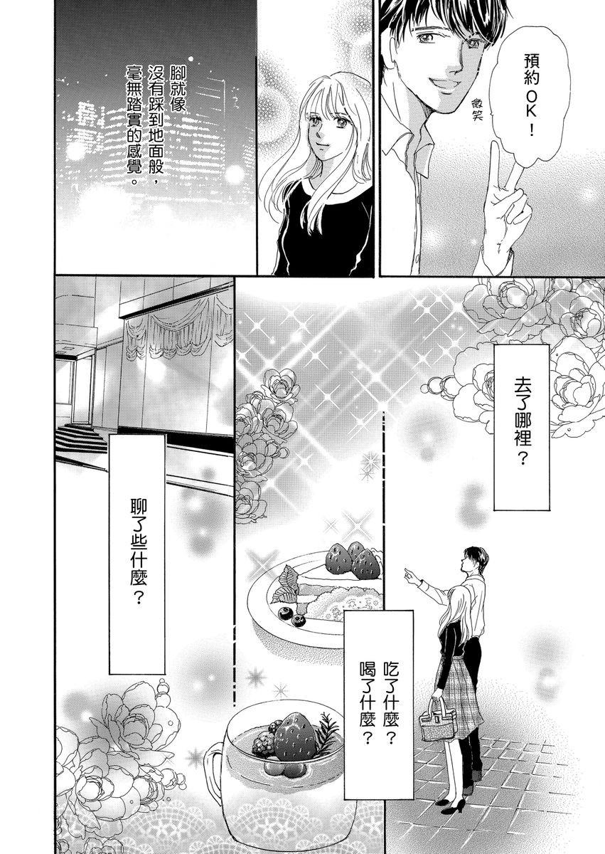 《结婚为何物？ ～单身熟女找到的幸福形式》漫画最新章节第2话免费下拉式在线观看章节第【22】张图片