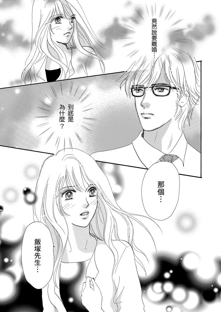 《结婚为何物？ ～单身熟女找到的幸福形式》漫画最新章节第1话免费下拉式在线观看章节第【25】张图片