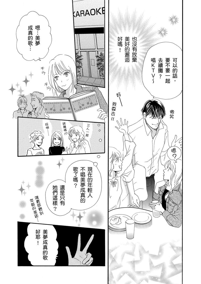 《结婚为何物？ ～单身熟女找到的幸福形式》漫画最新章节第1话免费下拉式在线观看章节第【11】张图片