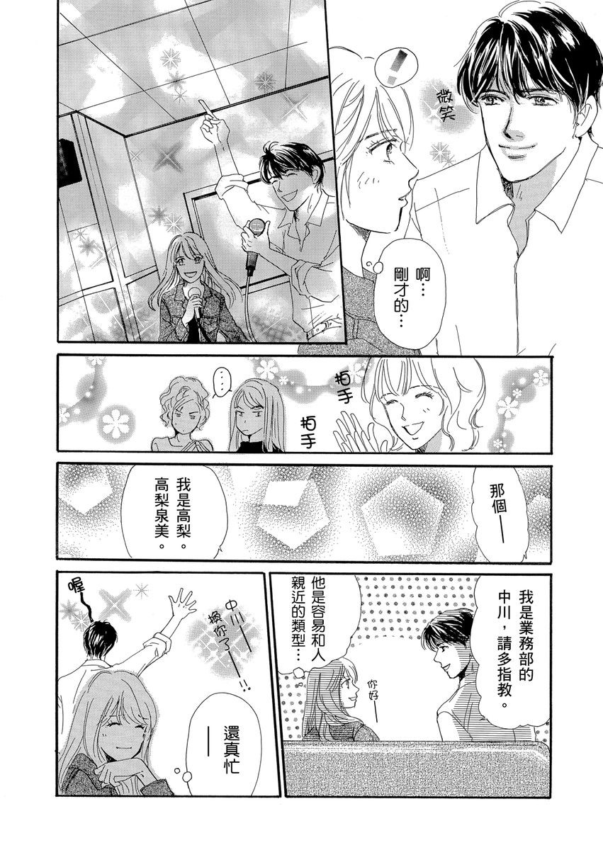 《结婚为何物？ ～单身熟女找到的幸福形式》漫画最新章节第1话免费下拉式在线观看章节第【12】张图片