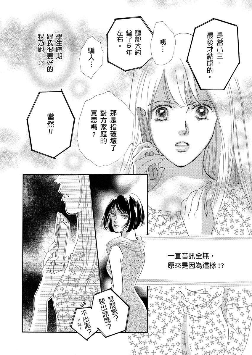 《结婚为何物？ ～单身熟女找到的幸福形式》漫画最新章节第1话免费下拉式在线观看章节第【16】张图片