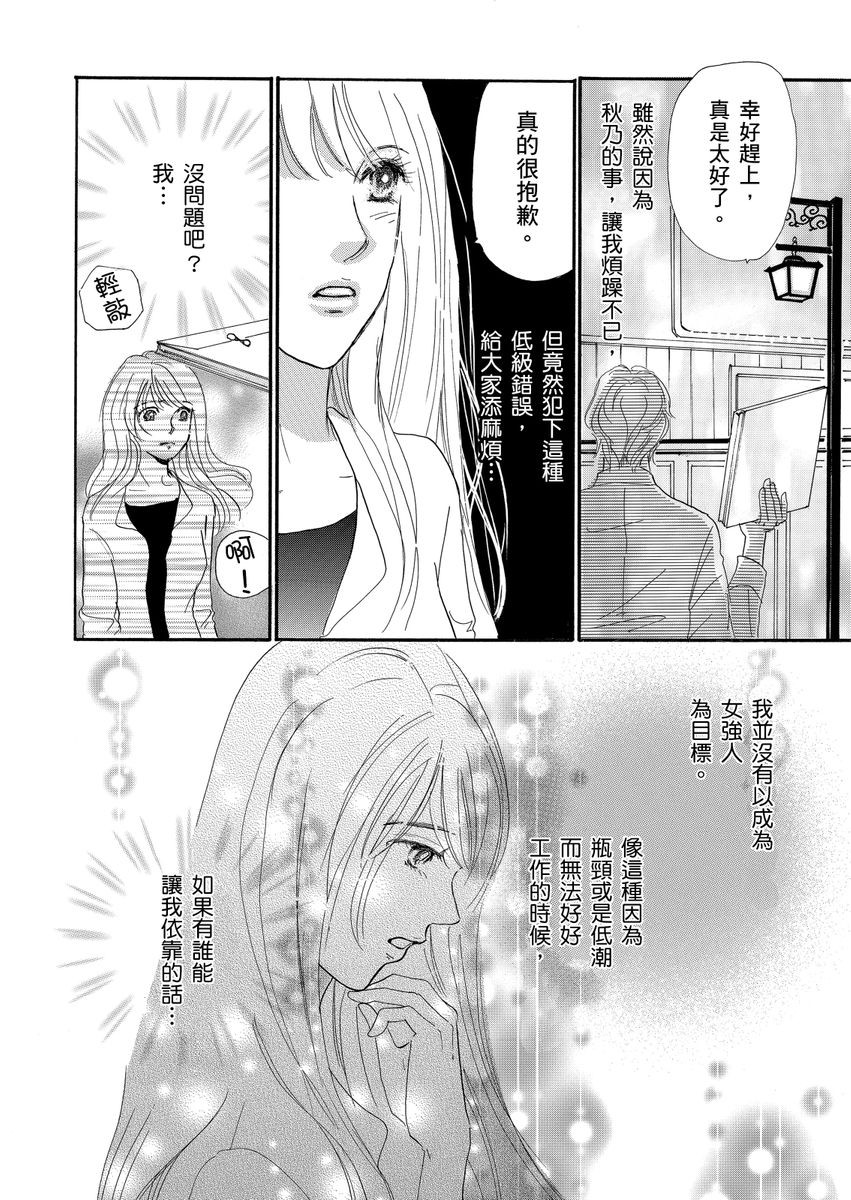 《结婚为何物？ ～单身熟女找到的幸福形式》漫画最新章节第1话免费下拉式在线观看章节第【20】张图片