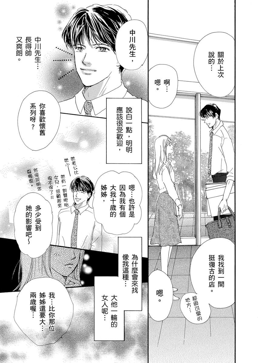 《结婚为何物？ ～单身熟女找到的幸福形式》漫画最新章节第2话免费下拉式在线观看章节第【3】张图片