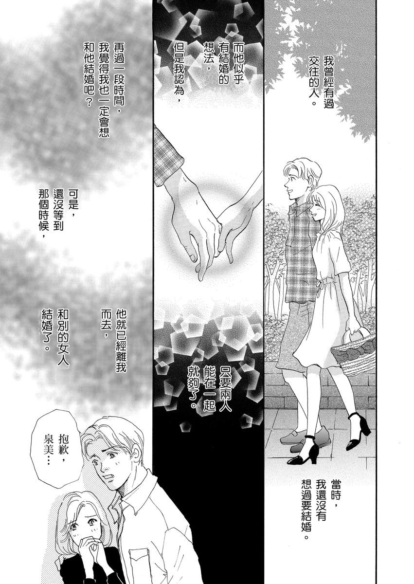 《结婚为何物？ ～单身熟女找到的幸福形式》漫画最新章节第1话免费下拉式在线观看章节第【17】张图片