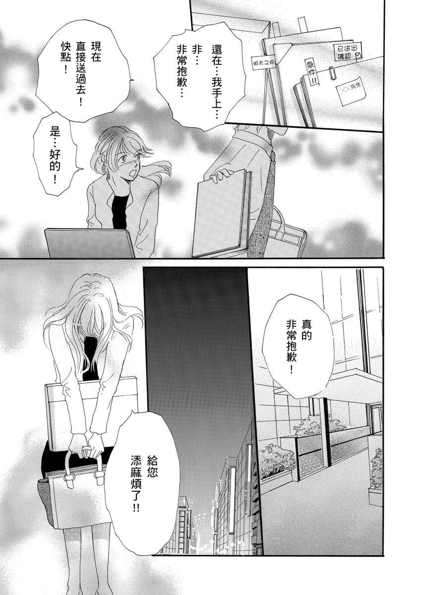 《结婚为何物？ ～单身熟女找到的幸福形式》漫画最新章节第1话免费下拉式在线观看章节第【19】张图片