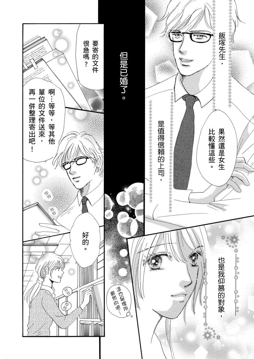 《结婚为何物？ ～单身熟女找到的幸福形式》漫画最新章节第1话免费下拉式在线观看章节第【6】张图片