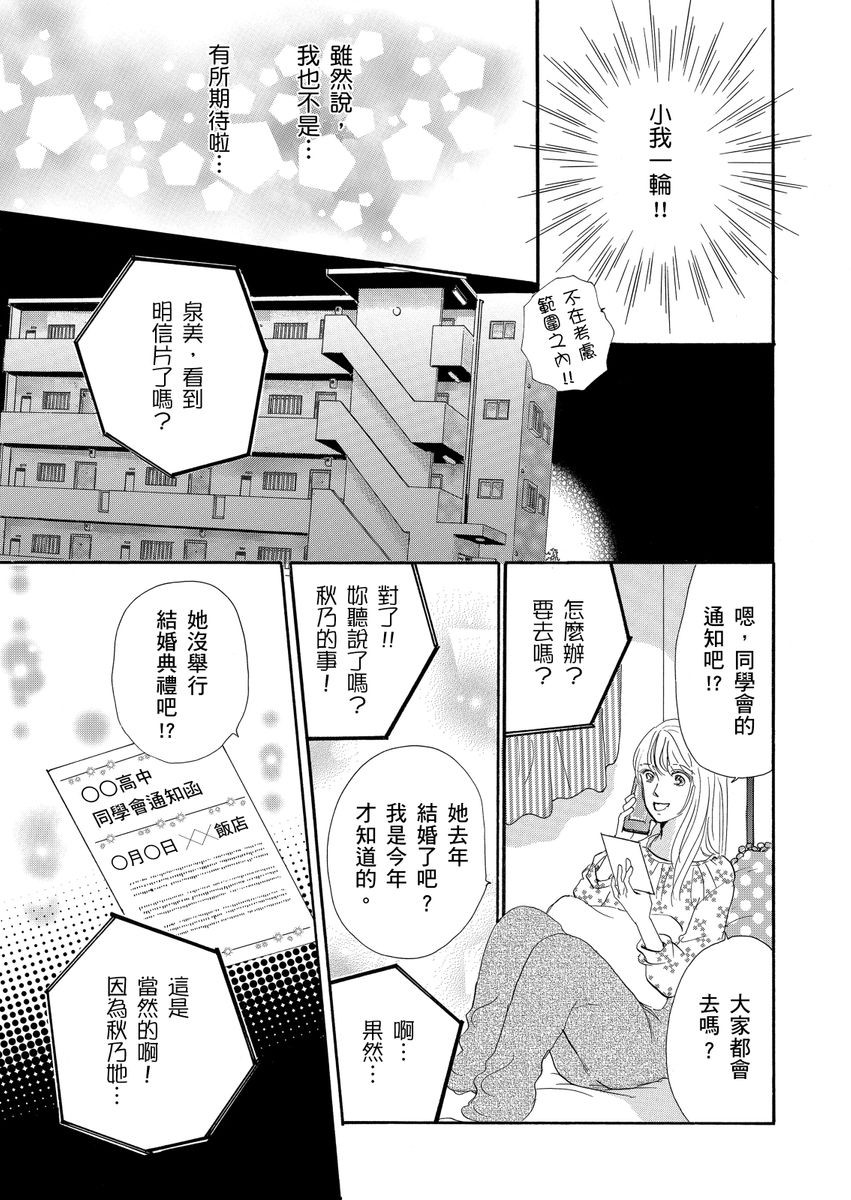 《结婚为何物？ ～单身熟女找到的幸福形式》漫画最新章节第1话免费下拉式在线观看章节第【15】张图片