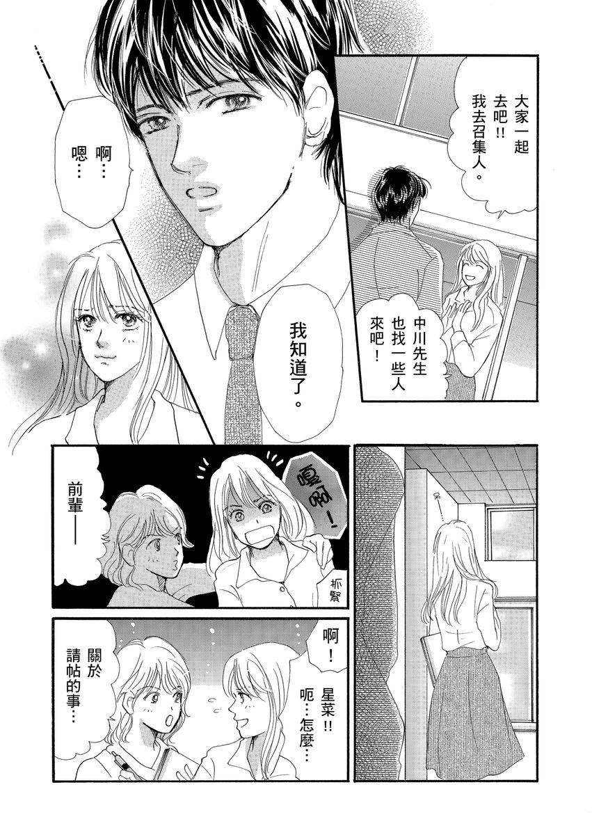 《结婚为何物？ ～单身熟女找到的幸福形式》漫画最新章节第2话免费下拉式在线观看章节第【5】张图片