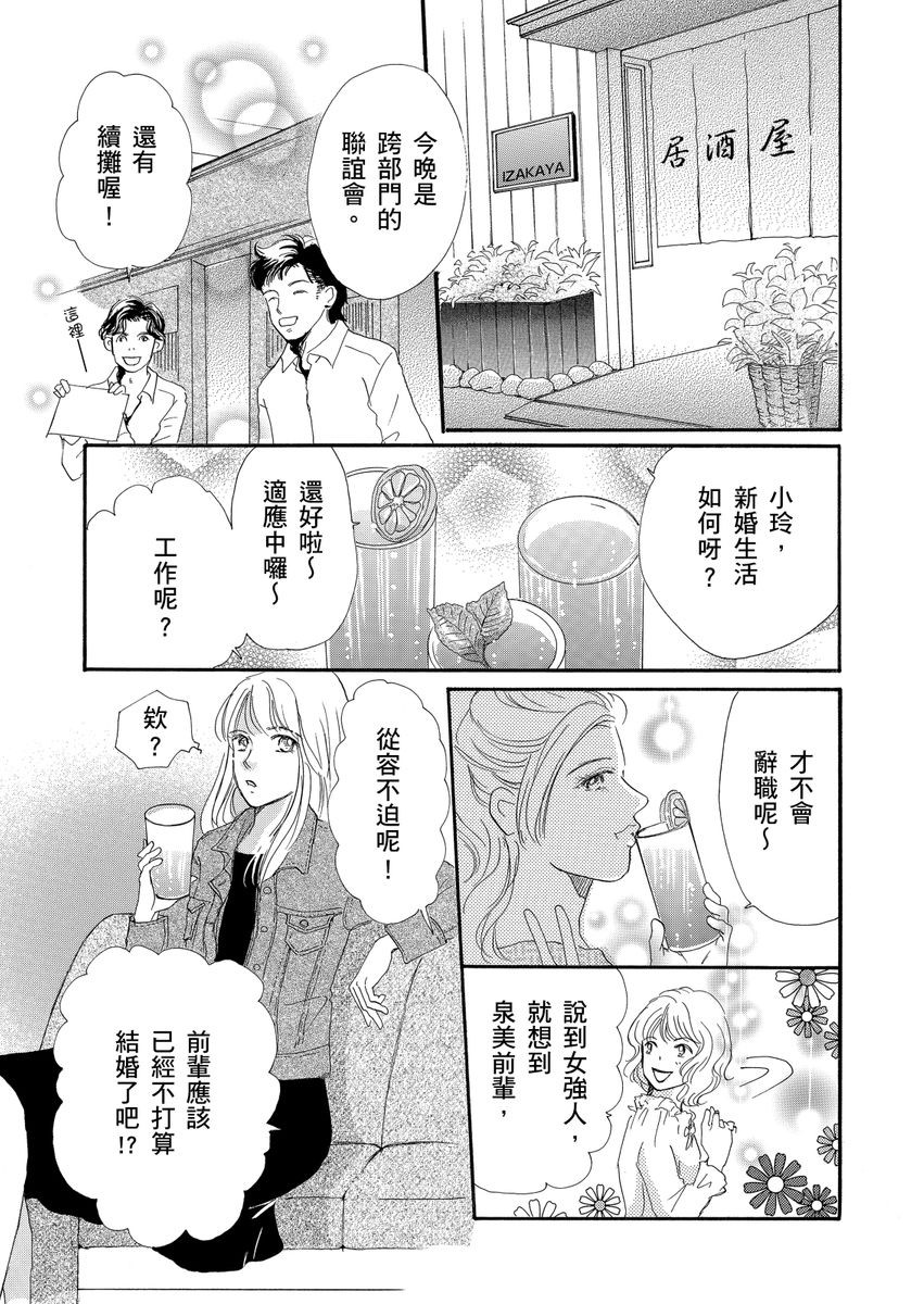 《结婚为何物？ ～单身熟女找到的幸福形式》漫画最新章节第1话免费下拉式在线观看章节第【9】张图片